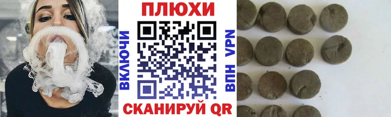 ГАШ хэш Плёс
